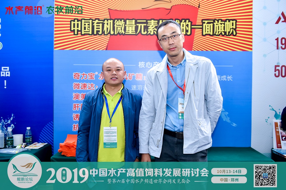 2019中國水產高值飼料發展研討會——鯤鵬論壇